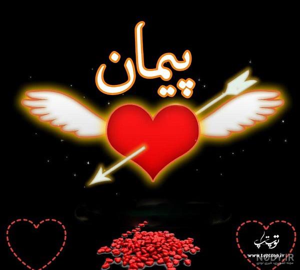 داداش پیمان تولدت مبارک داداش پیمان تولدت مبارک