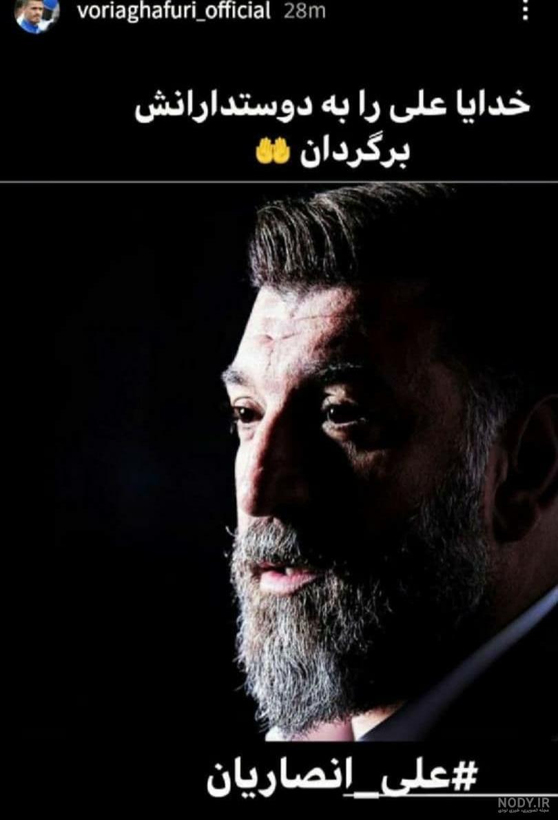 اخرین عکس علی انصاریان در بیمارستان