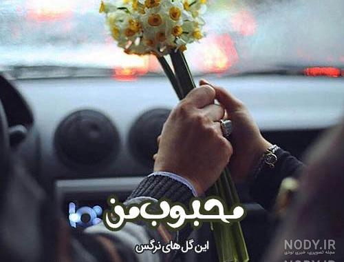 اسم محمد و نرگس اسم محمد و نرگس