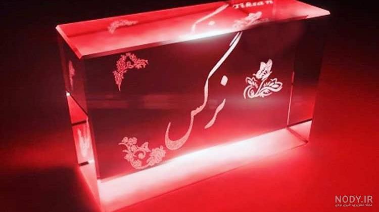 دانلود اسم نرگس برای پروفایل دانلود اسم نرگس برای پروفایل