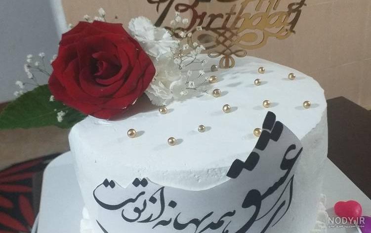 روی کیک تولد خواهرم چی بنویسم