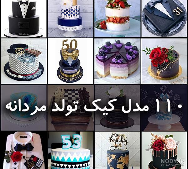 روی کیک تولد شوهرم چی بنویسم نی نی سایت