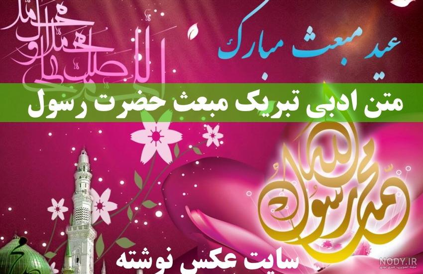 عکس استوری عید مبعث عکس استوری عید مبعث