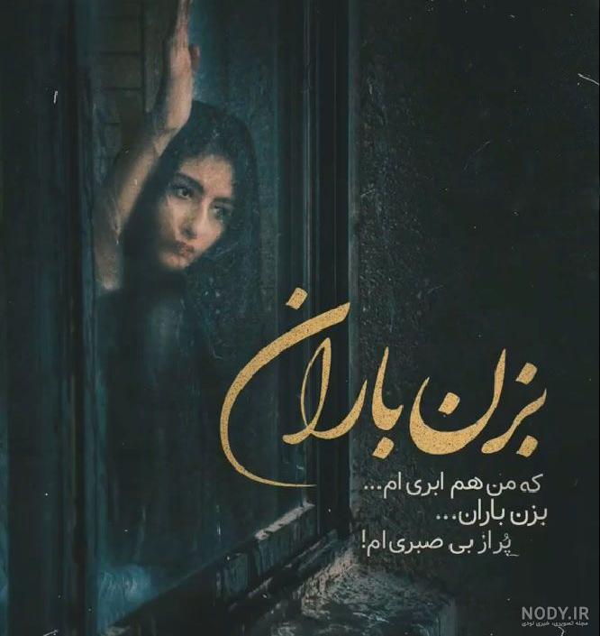 عکس باران غم انگیز