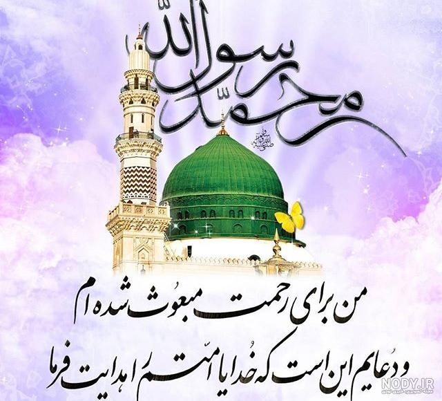 عکس تبریک عید مبعث عکس تبریک عید مبعث