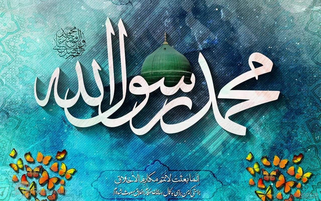 عکس در مورد عید مبعث عکس در مورد عید مبعث