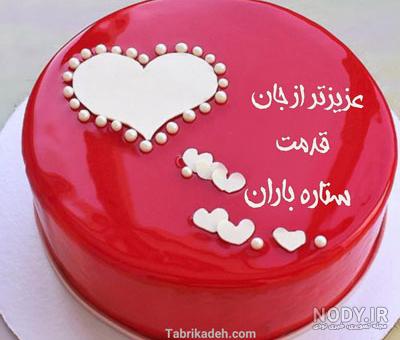 عکس متن روی کیک تولد همسر