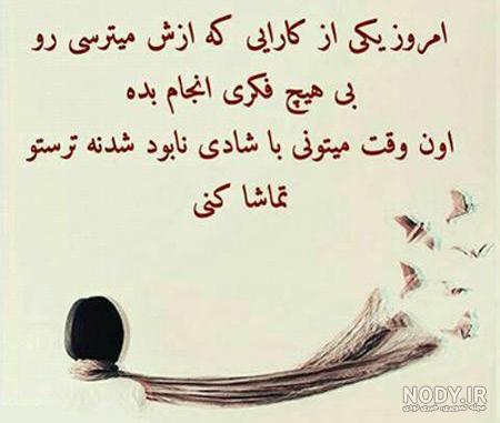 عکس نوشته های پر مفهوم