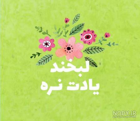 عکس پروفایل جدید عکس پروفایل جدید