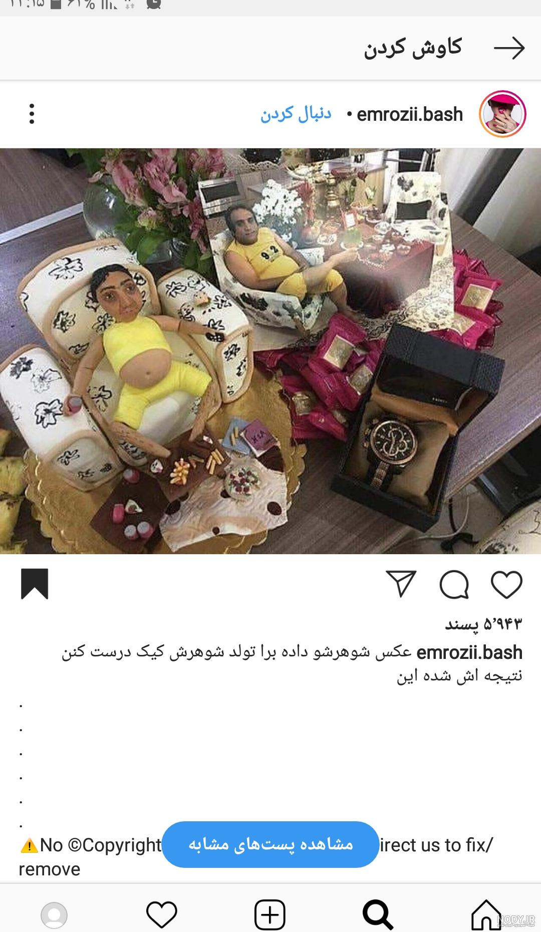 کیک تولد همسر زن