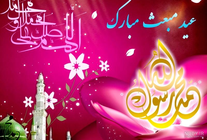 گیفت عید مبعث گیفت عید مبعث