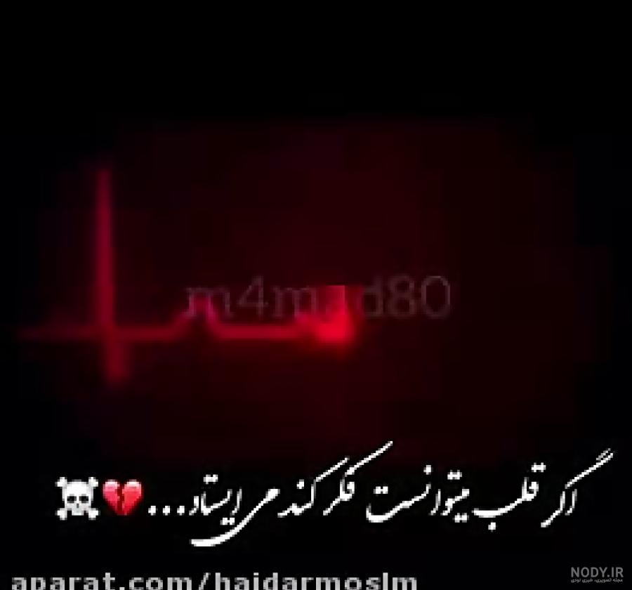 ضربان قلب برای بیوگرافی