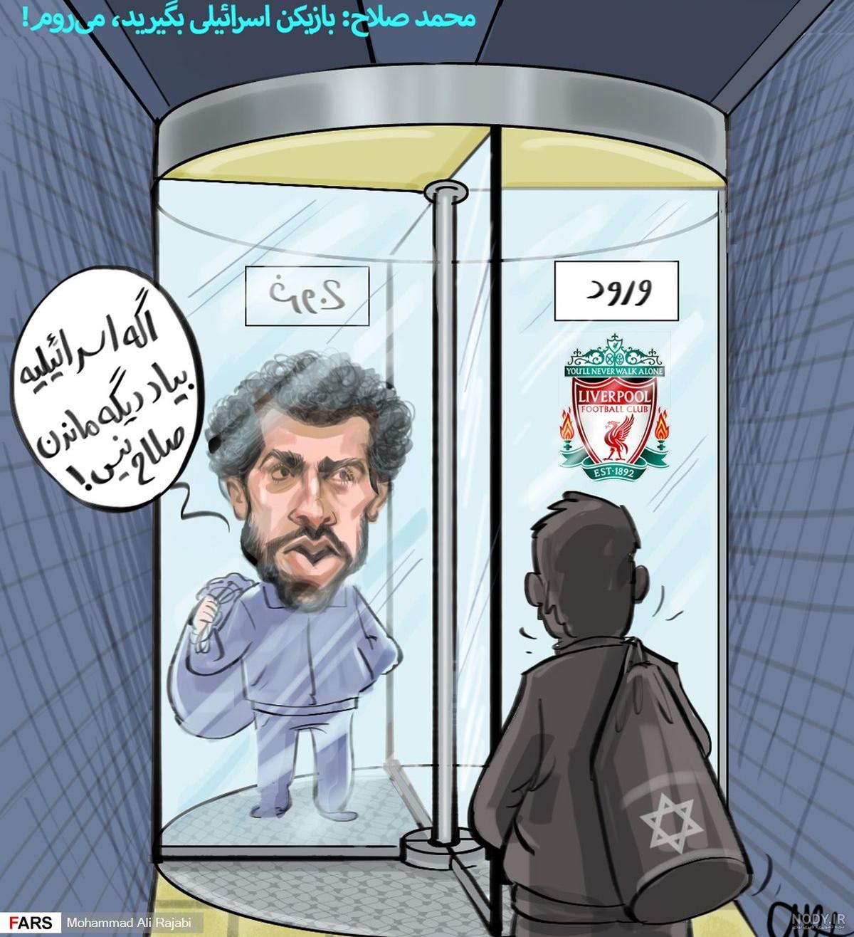 بدن محمد صلاح