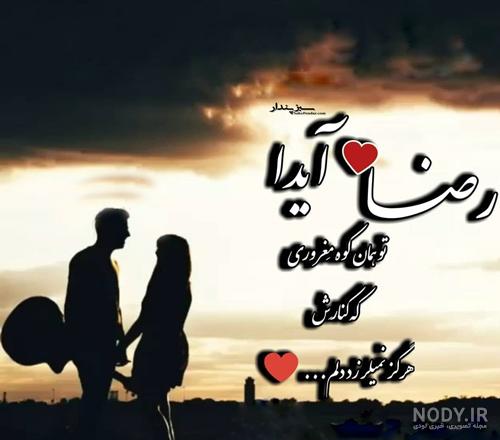 دانلود عکس نوشته ی آیدا دانلود عکس نوشته ی آیدا