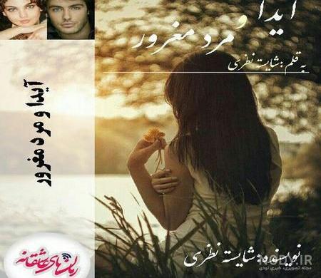 دکلمه عاشقانه شاملو برای آیدا دکلمه عاشقانه شاملو برای آیدا