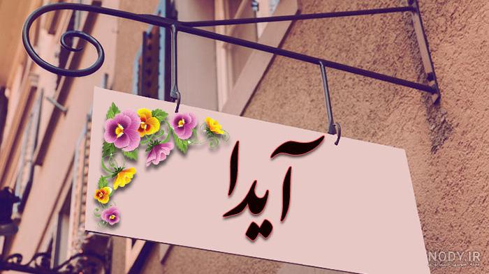 عکس آیدین عکس آیدین
