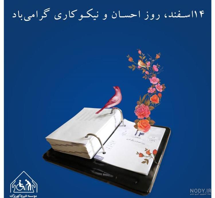 عکس درباره احسان و نیکوکاری