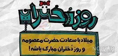 عکس نوشته معصومه جان
