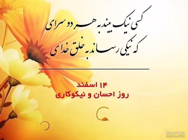 نیکوکاری یعنی چه
