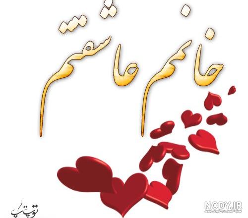 بیوگرافی اسم امیر بیوگرافی اسم امیر
