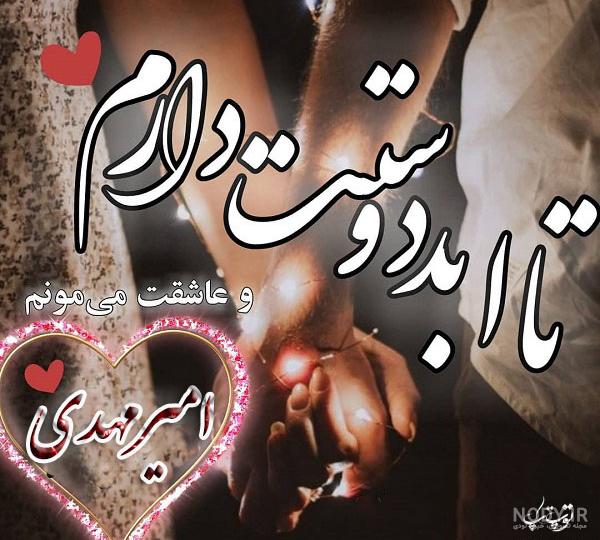 شعر برای اسم امیر شعر برای اسم امیر