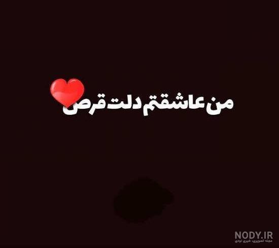 متن عاشقانه برای امیر متن عاشقانه برای امیر