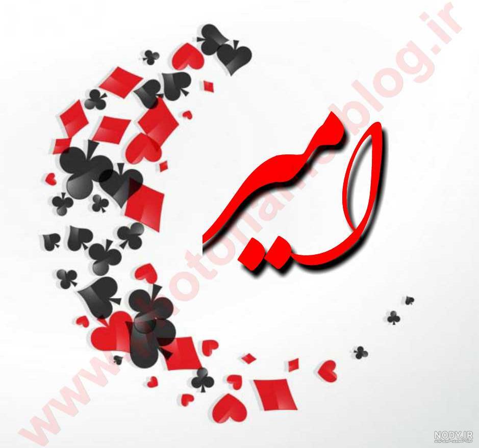 پروفایل اسم امیر پروفایل اسم امیر