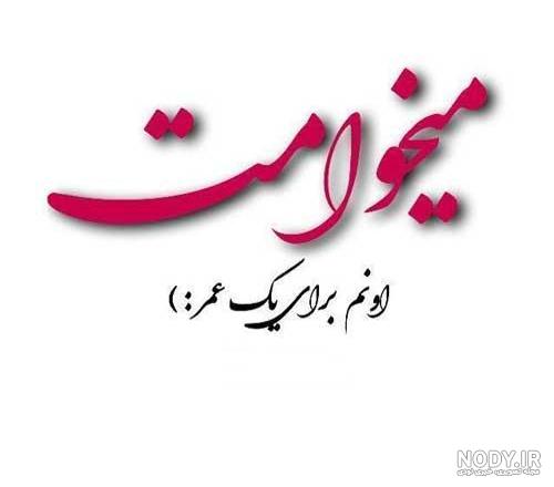 آقامون میگه من زندگیشم آقامون میگه من زندگیشم