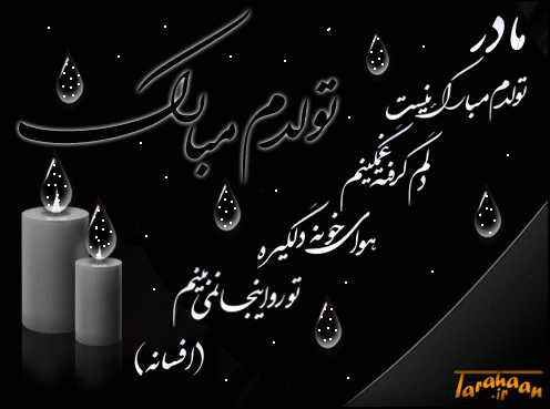تولدم نزدیکه به انگلیسی تولدم نزدیکه به انگلیسی