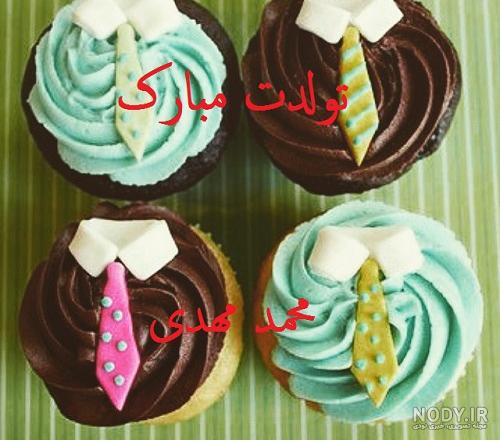 دانلود عکس محمد مهدی دانلود عکس محمد مهدی
