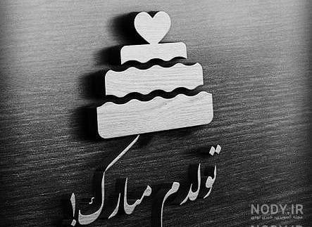 عکس تولدم مبارک غمگین دخترانه عکس تولدم مبارک غمگین دخترانه