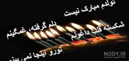 عکس نوشته تولدم مبارک عکس نوشته تولدم مبارک