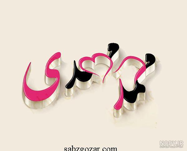 عکس نوشته محمد مهدی تولدت مبارک عکس نوشته محمد مهدی تولدت مبارک