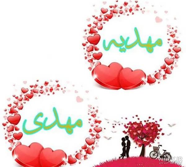 لوگو اسم مهدی به انگلیسی لوگو اسم مهدی به انگلیسی