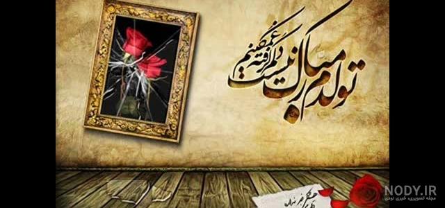 متن ادبی برای تولدم متن ادبی برای تولدم