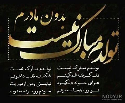 متن انگلیسی غمگین برای تولد خودم متن انگلیسی غمگین برای تولد خودم