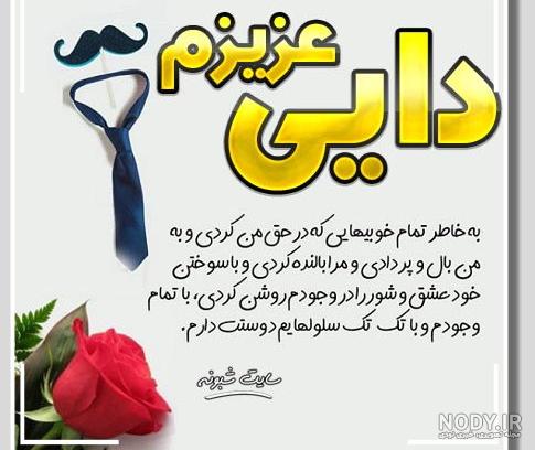 متن در مورد دایی شدن متن در مورد دایی شدن