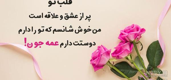 متن در مورد دوست داشتن دایی متن در مورد دوست داشتن دایی
