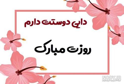 متن در مورد عمه دوستت دارم متن در مورد عمه دوستت دارم