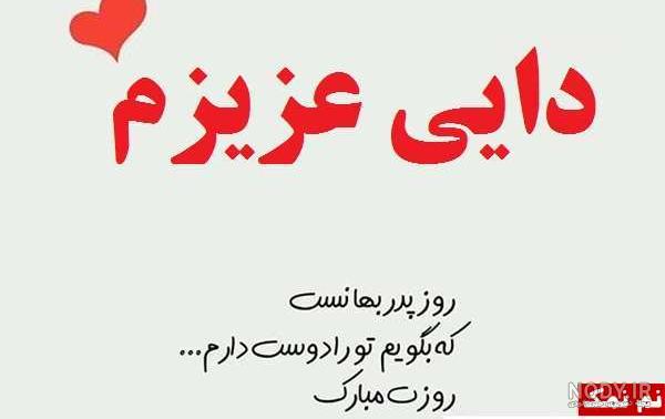 متن درباره دایی دوست دارم متن درباره دایی دوست دارم