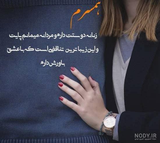 عکس نوشته دلتنگی همسرانه