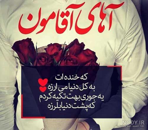 پروفایل آقامون دنیامه پروفایل آقامون دنیامه