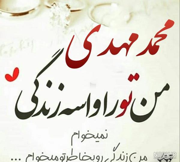 کلیپ تولد محمد مهدی کلیپ تولد محمد مهدی