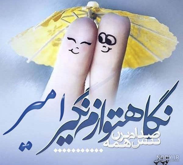 تزیین اسم امیر تزیین اسم امیر