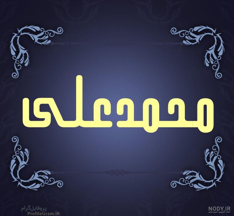 تصاویر زیبای صلوات بر محمد و آل محمد تصاویر زیبای صلوات بر محمد و آل محمد
