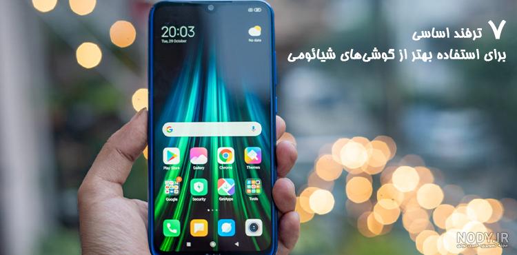 تنظیمات اسکرین شات طوماری شیائومی