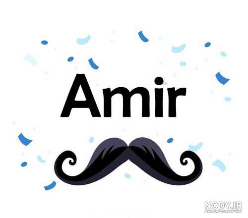 تیکه برای اسم امیر تیکه برای اسم امیر