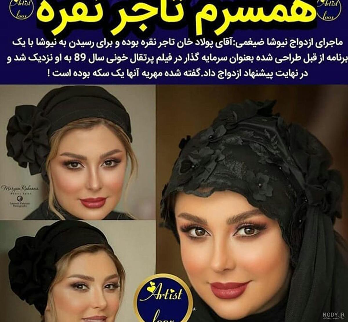 ثروت نیوشا ضیغمی ثروت نیوشا ضیغمی