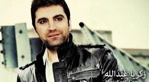 دانلود اهنگ زکریا عبدالله نمزانی دلداری دانلود اهنگ زکریا عبدالله نمزانی دلداری