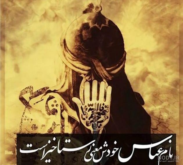 دانلود عکس پروفایل ابوالفضل دانلود عکس پروفایل ابوالفضل